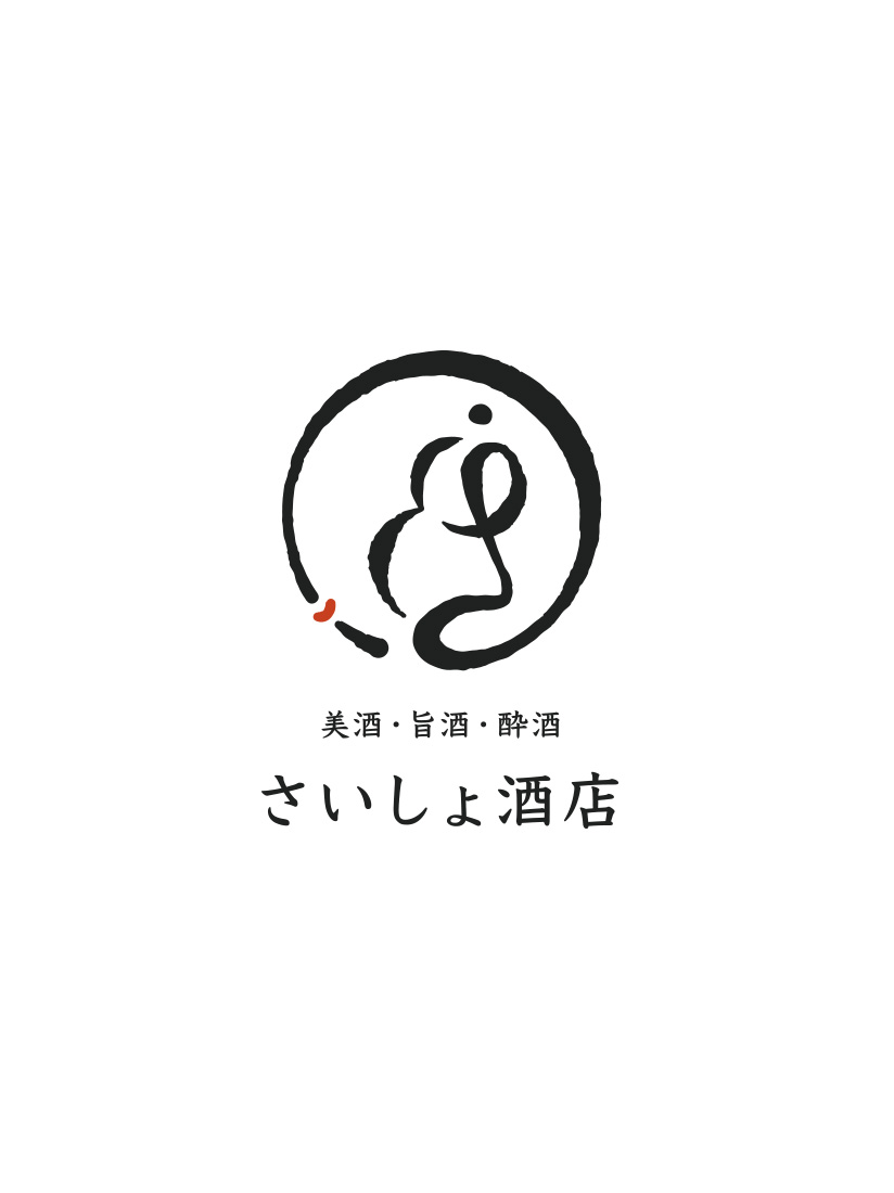 さいしょ酒店 / BrandingProducts